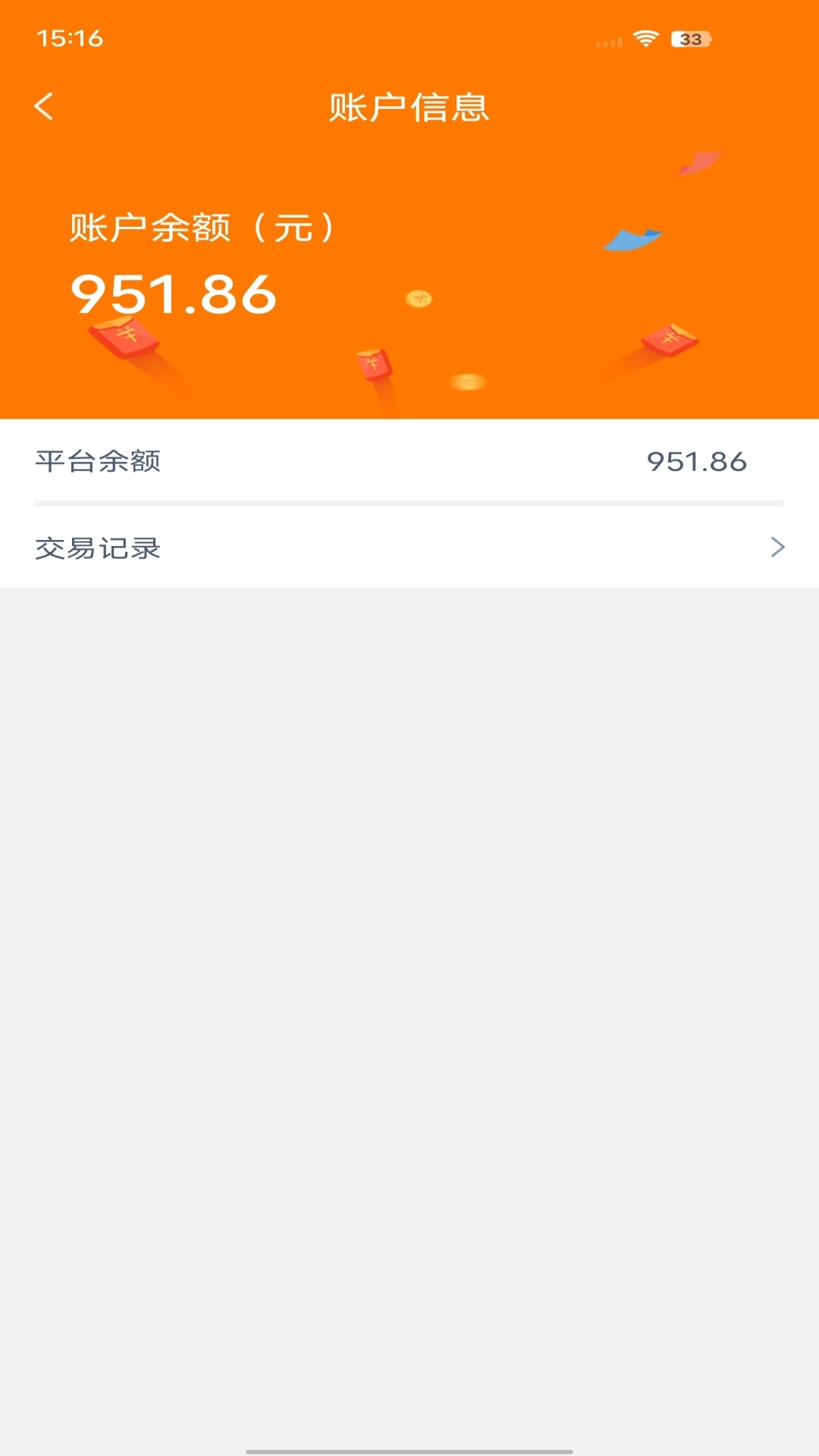 挖嗨活货主端
