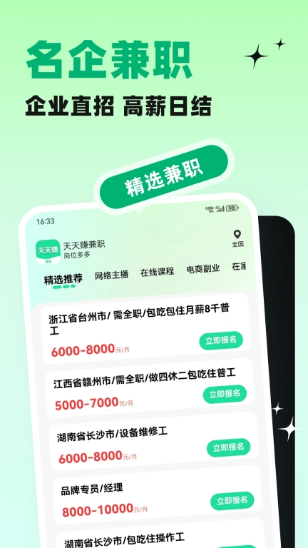 天天赚兼职-高薪日结