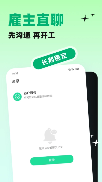 天天赚兼职-高薪日结