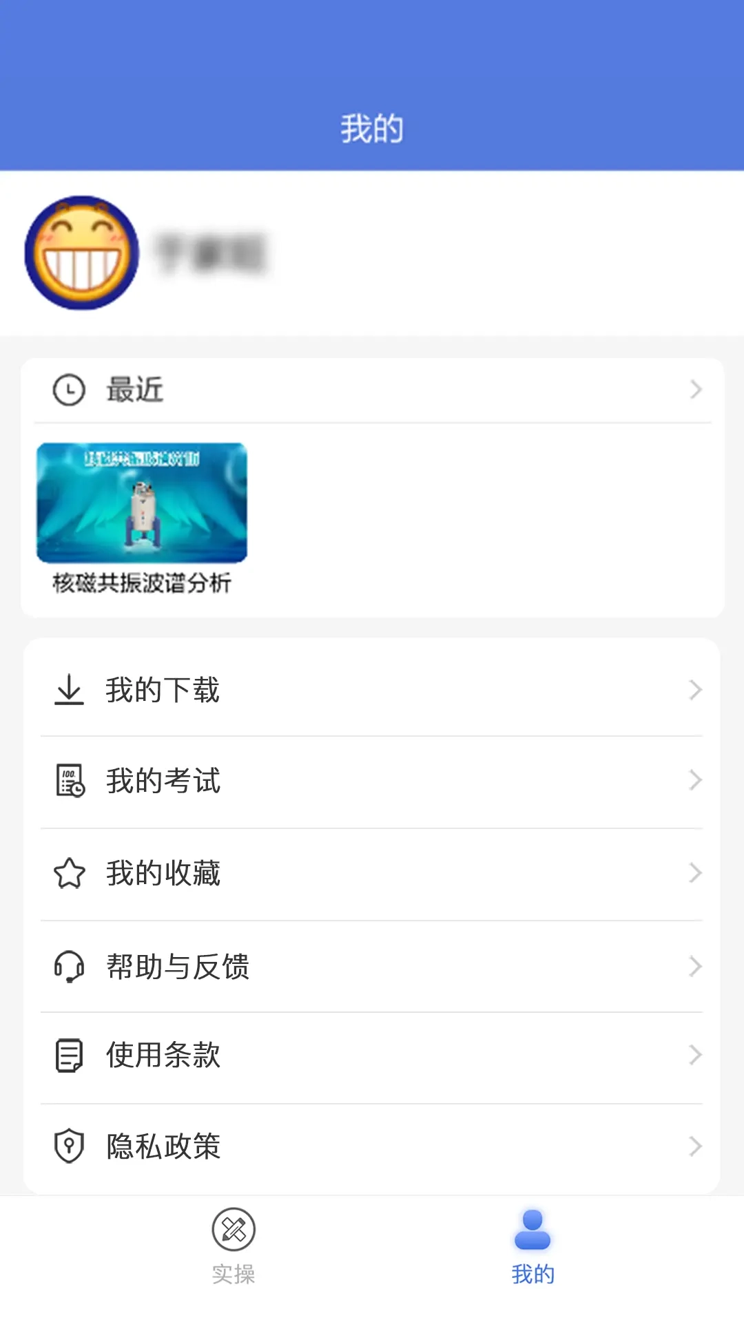 慕实