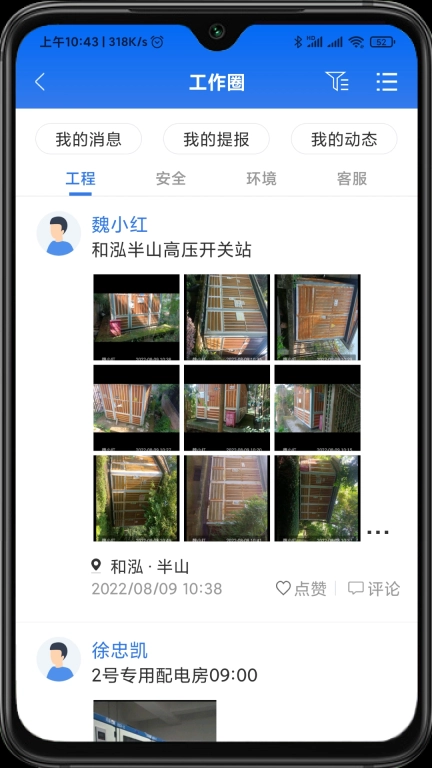 半径智社区