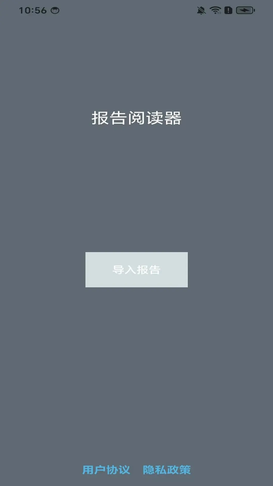 报告阅读器