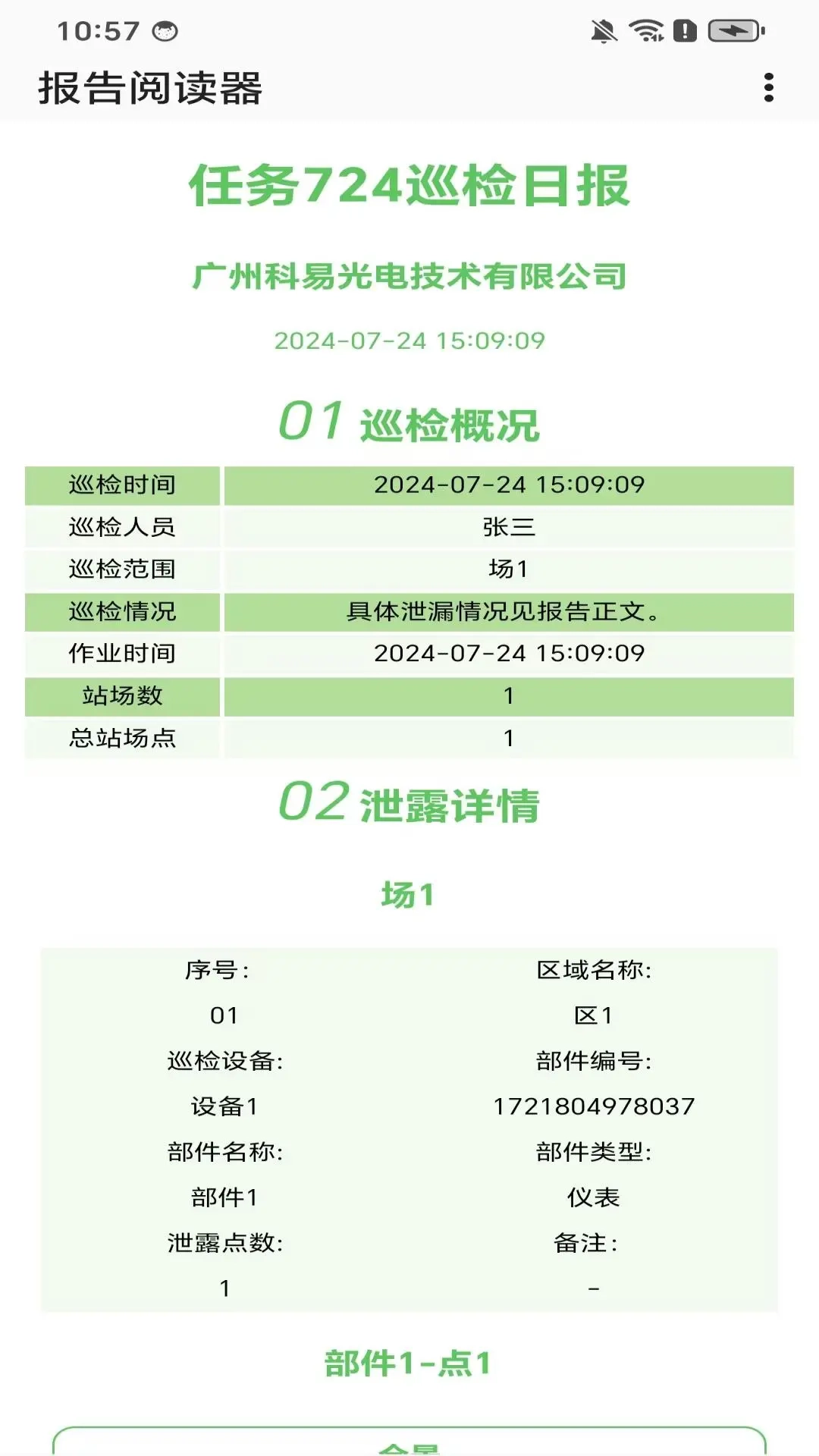报告阅读器