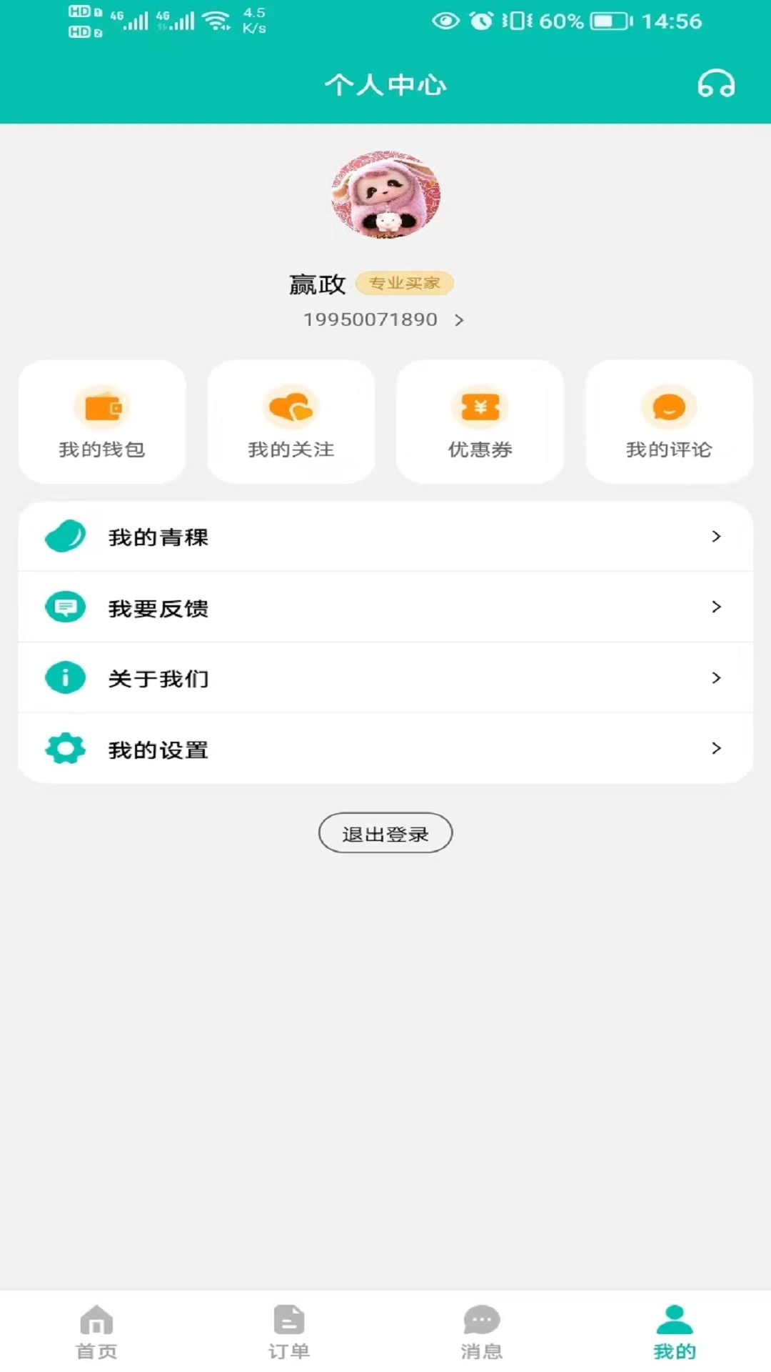 君怡网购