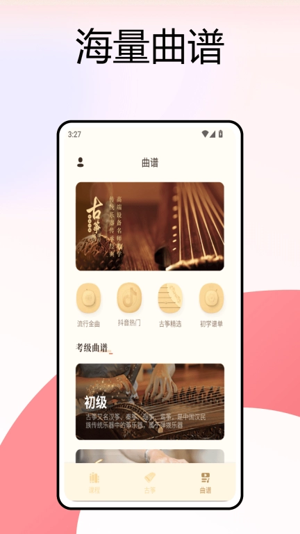 识谱练习助手