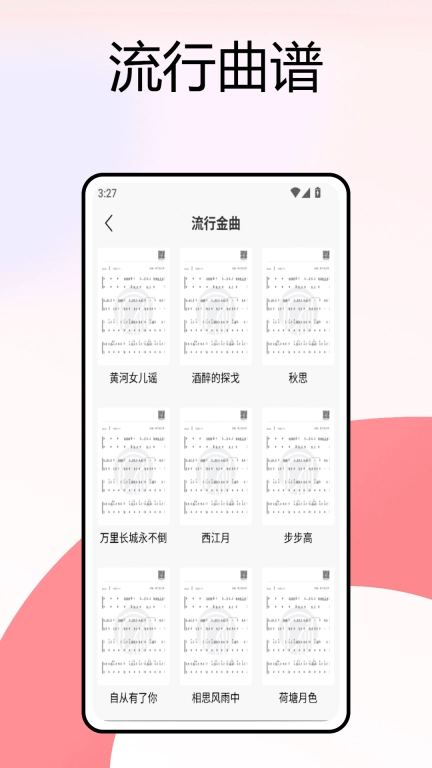 识谱练习助手