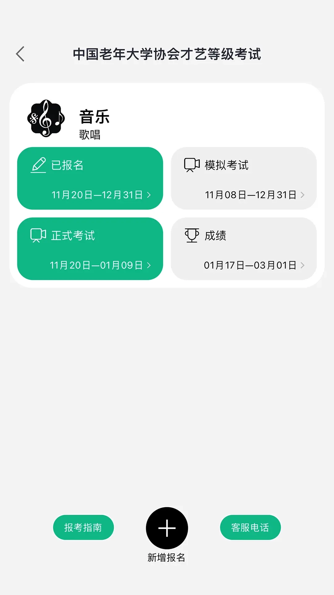 常青树