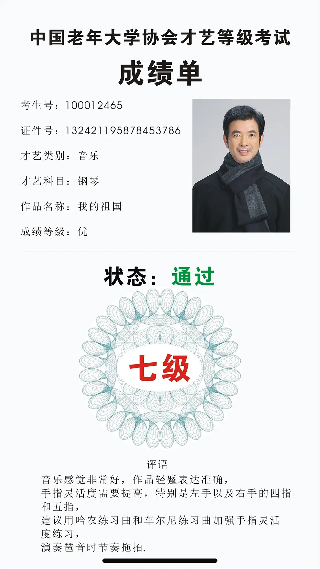 常青树