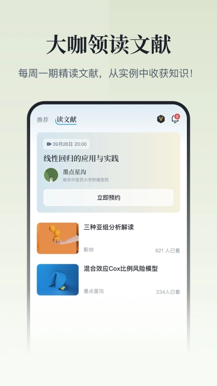 医咖会-让科研不再难