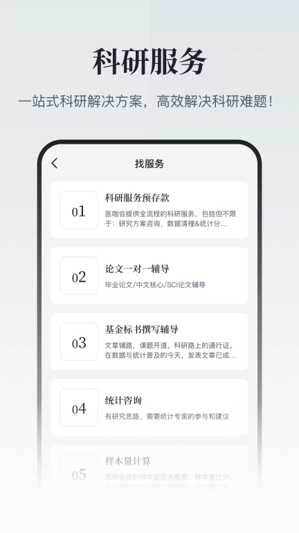 医咖会-让科研不再难