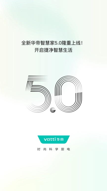 华帝智慧家-vcoo