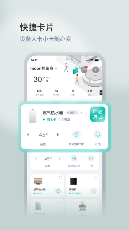 华帝智慧家-vcoo