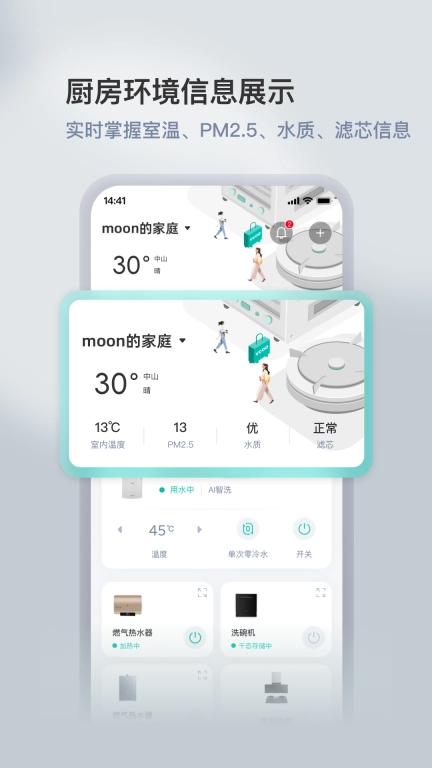 华帝智慧家-vcoo