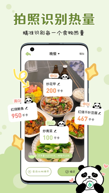 吃多少-拍照识别热量