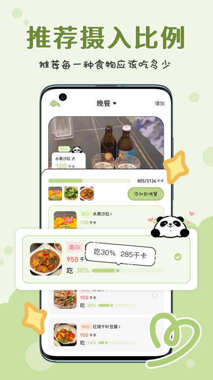 吃多少-拍照识别热量
