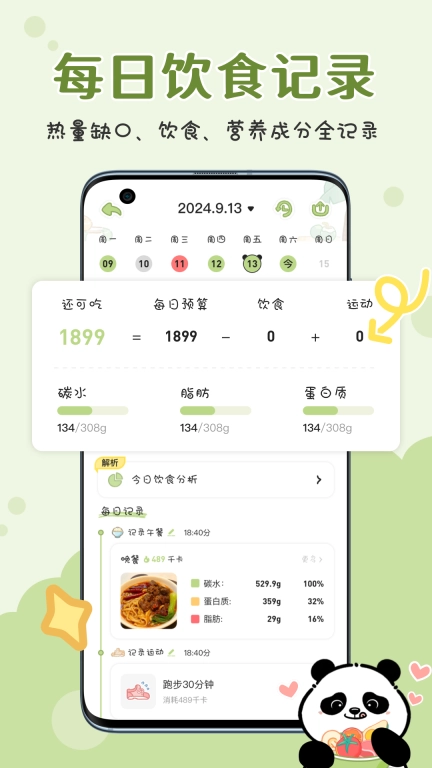 吃多少-拍照识别热量