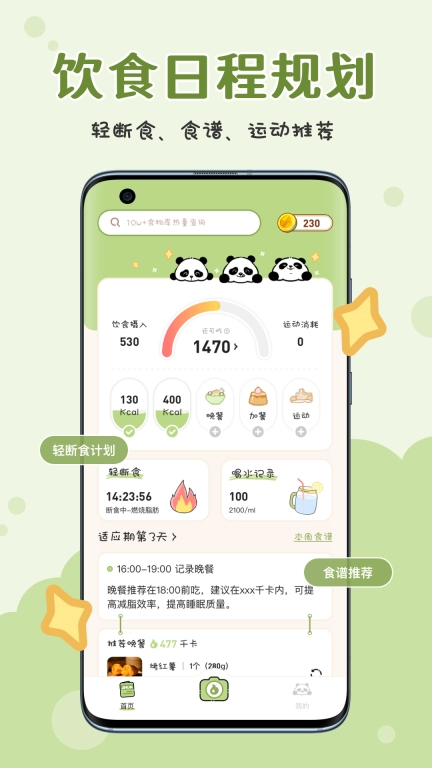 吃多少-拍照识别热量