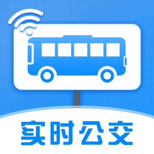 实时查询公交-精准查询地铁公交