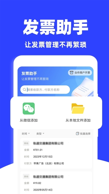 电子发票助手