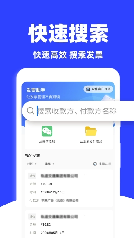电子发票助手