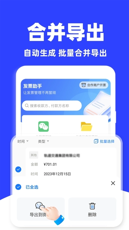 电子发票助手