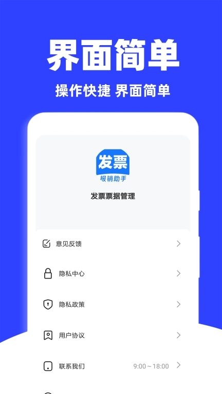 电子发票助手