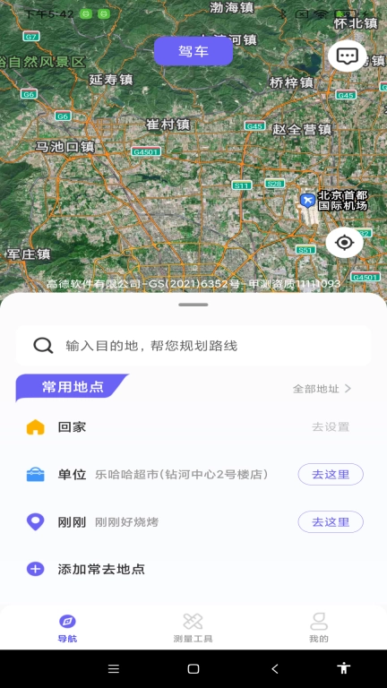 全景实时语音导航