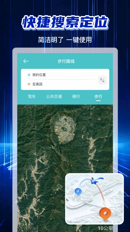 免费卫星导航-实时精准导航