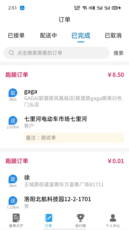 神兵骑手端