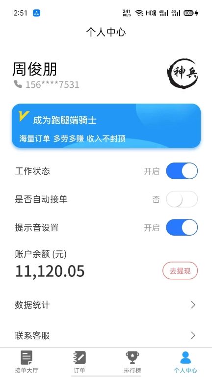 神兵骑手端