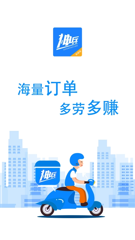 神兵骑手端
