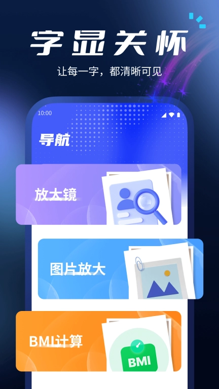 易读大字宝