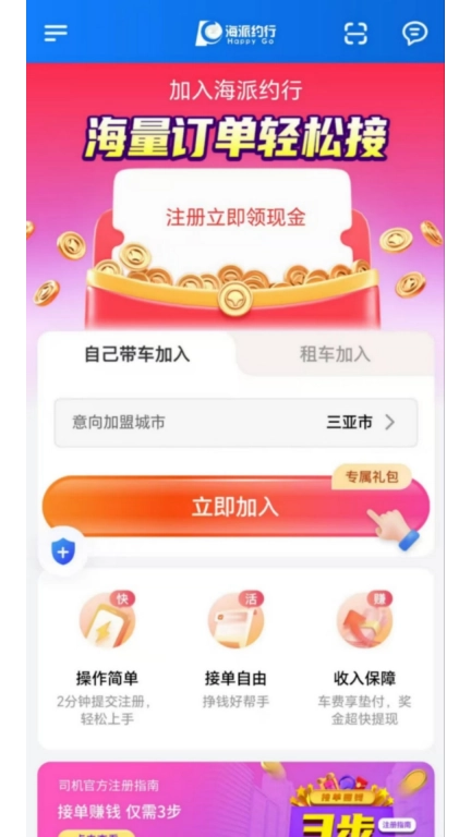 海派约行