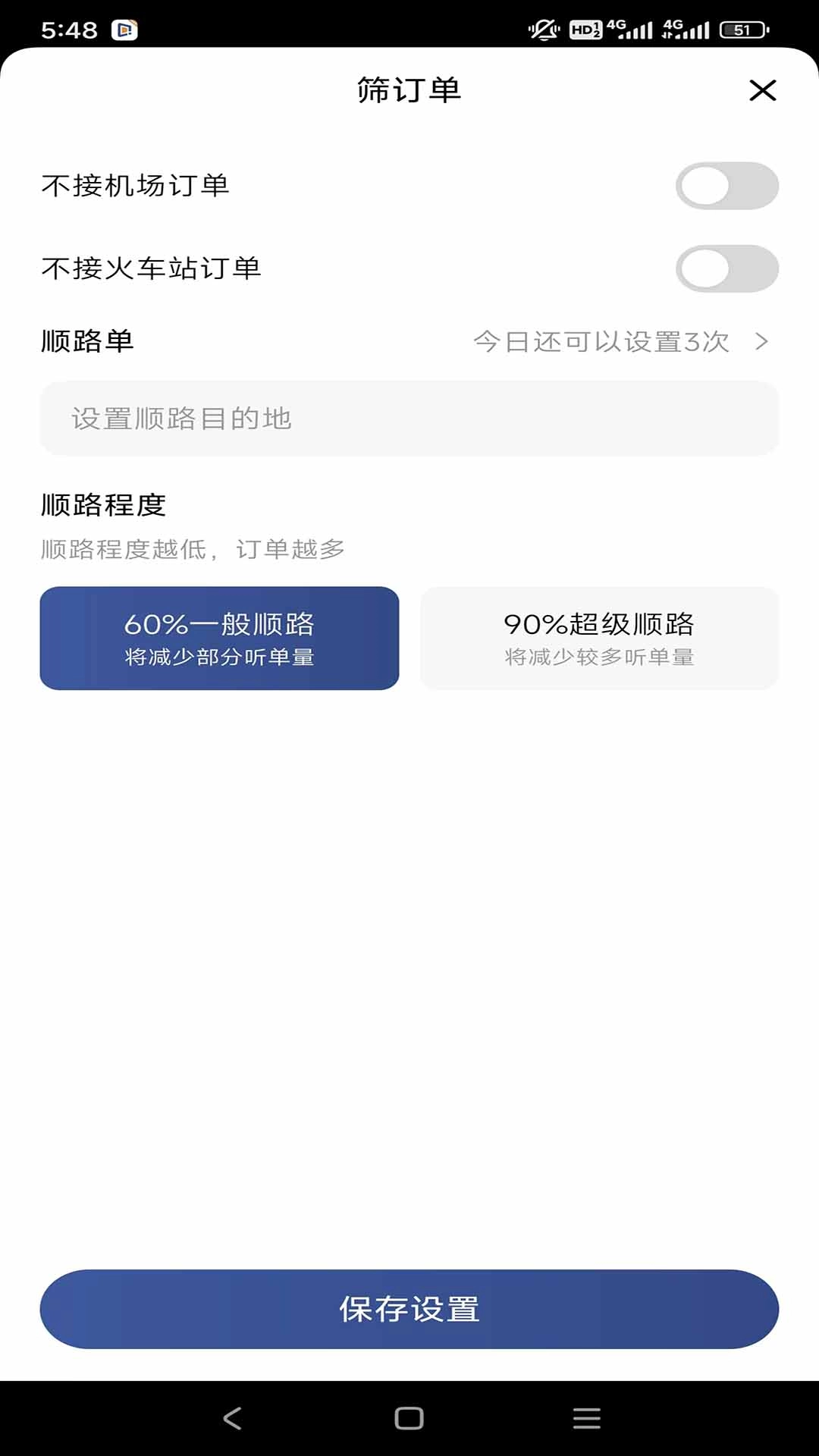 东潮出行极速版