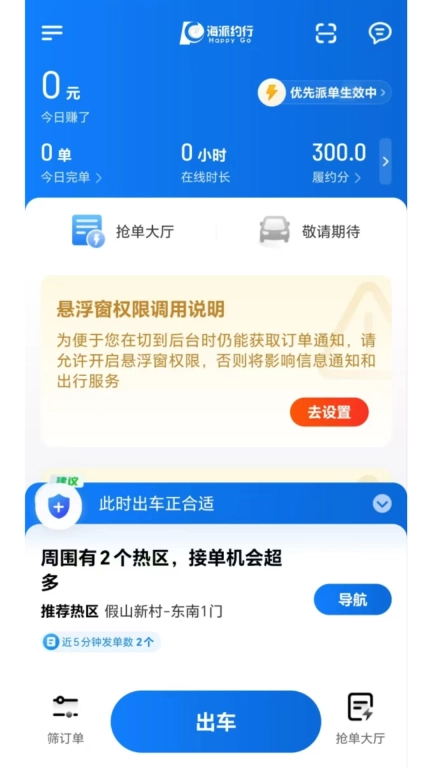 海派约行