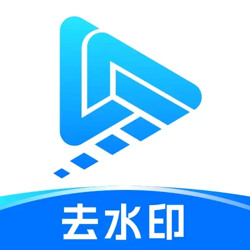 全能视频去水印-无痕去水印