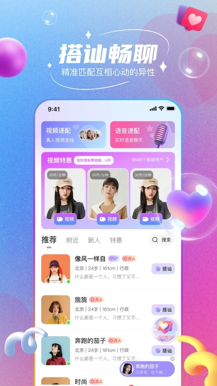 她恋-单身交友