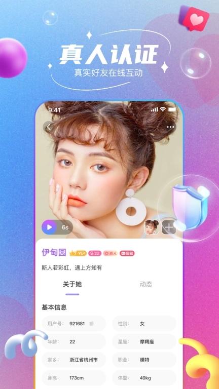 她恋-单身交友