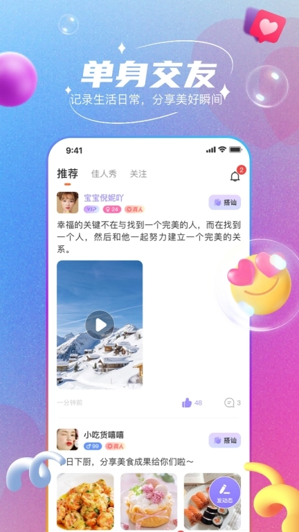 她恋-单身交友