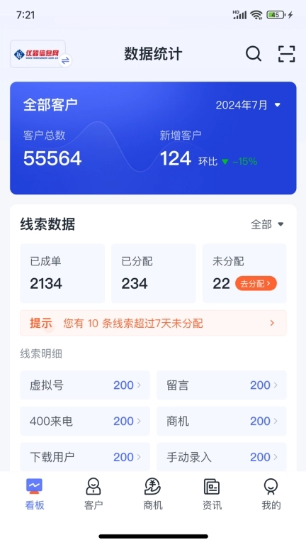 掌上仪信通