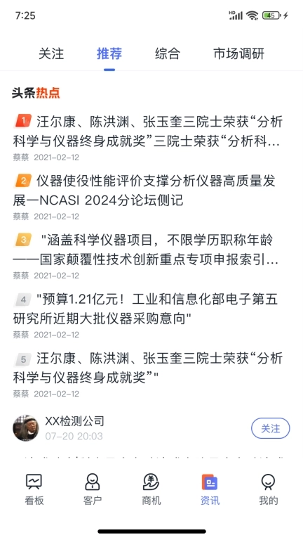 掌上仪信通