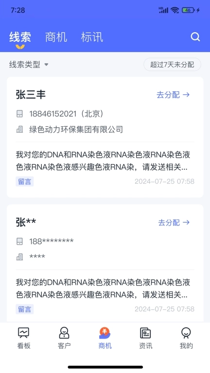 掌上仪信通