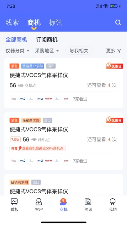 掌上仪信通