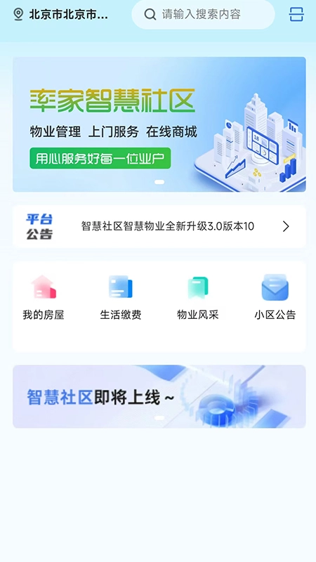 率家智慧社区