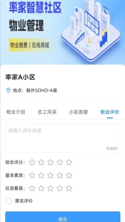 率家智慧社区