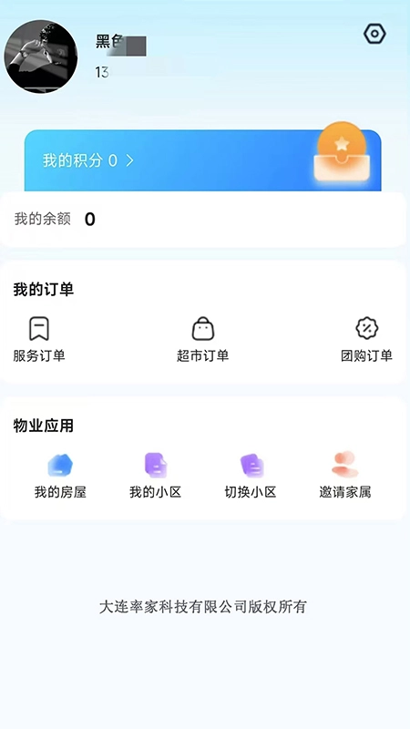 率家智慧社区