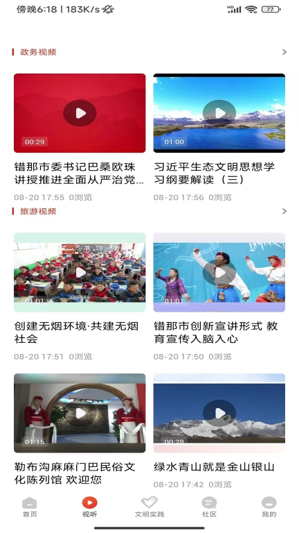 错那融媒