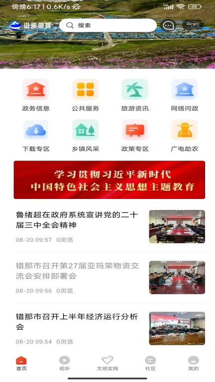 错那融媒