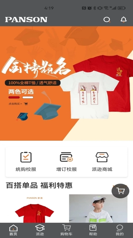 派逊通