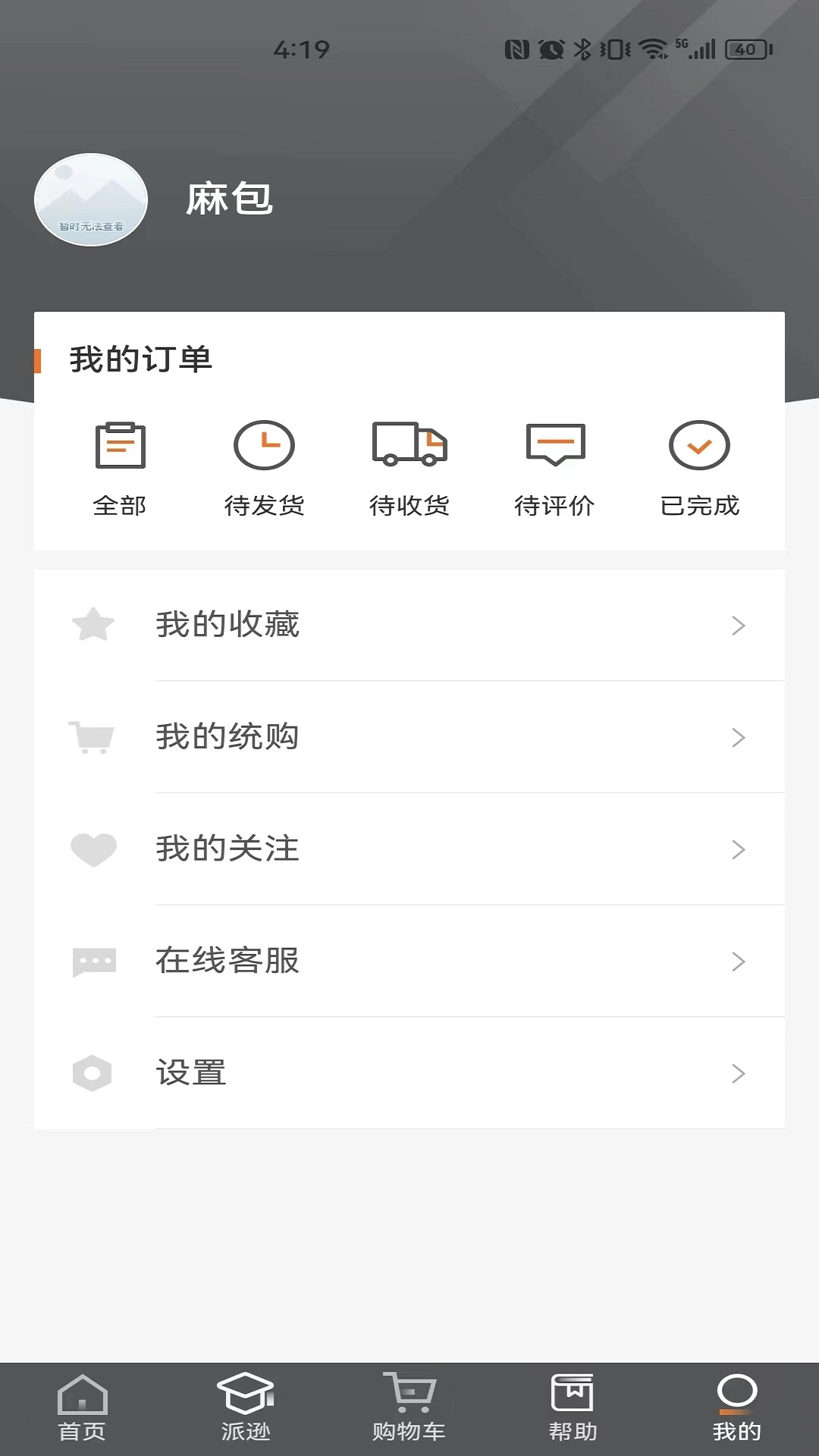 派逊通